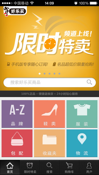 好樂買-移動(dòng)購物APP制作案例