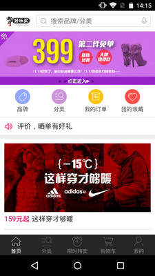 好樂買-移動(dòng)購物APP制作案例