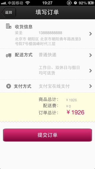好樂買-移動(dòng)購物APP制作案例