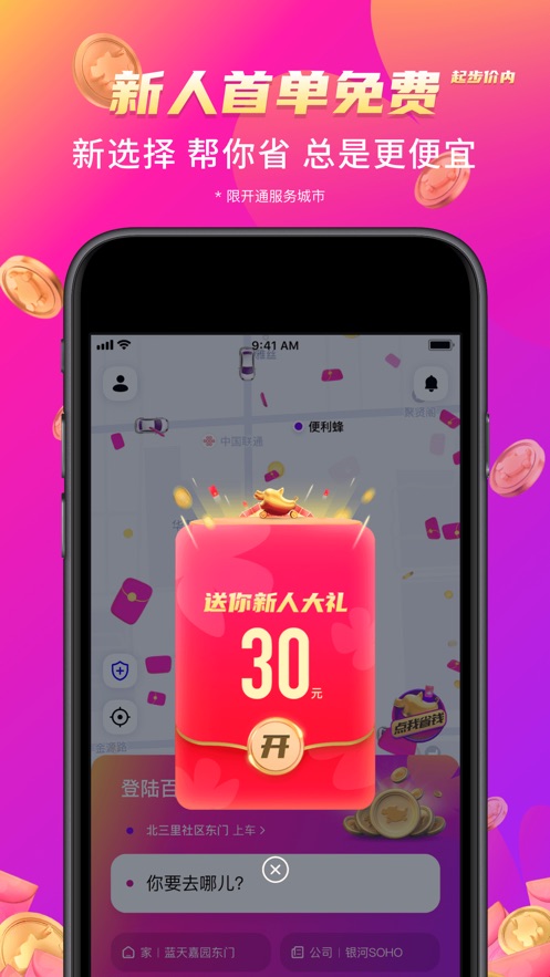 花小豬打車APP-出行打車全網(wǎng)超低一口價