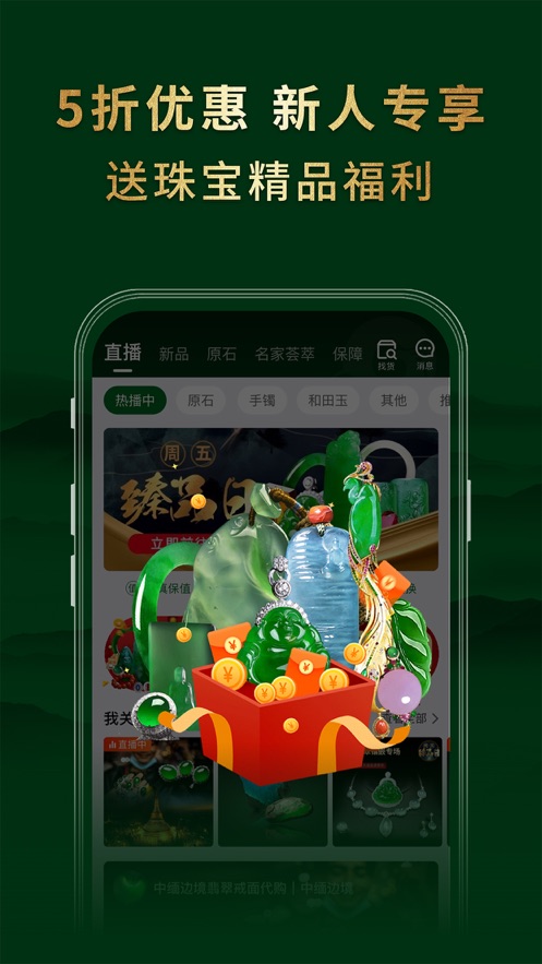 翡翠王朝-競拍拍賣APP開發(fā)案例