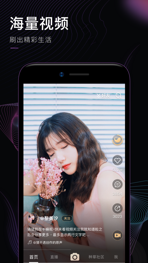 刷寶-一個可以刷出精彩的短視頻app