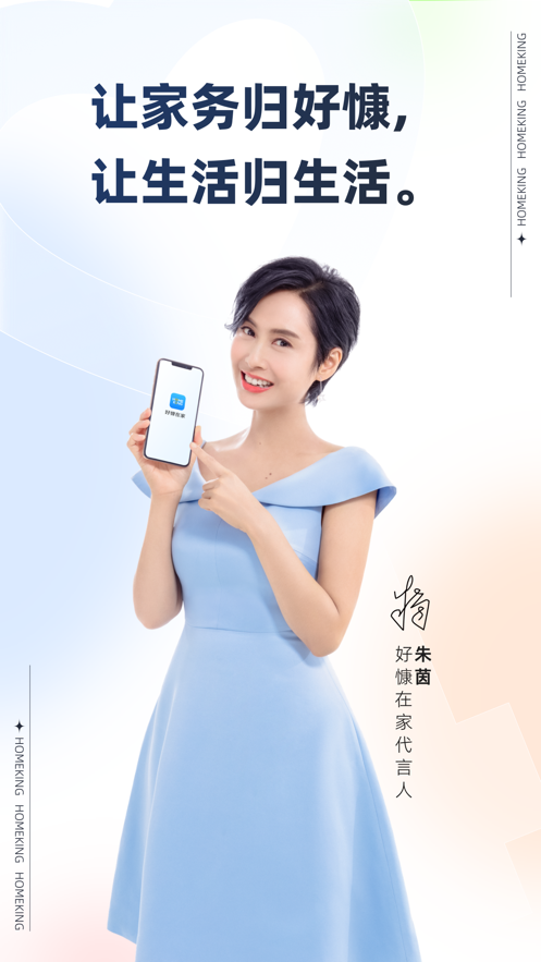 好慷在家-直營家政保潔保姆預(yù)定平臺