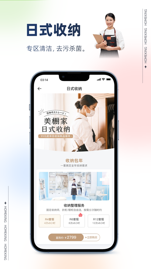 好慷在家-直營家政保潔保姆預(yù)定平臺