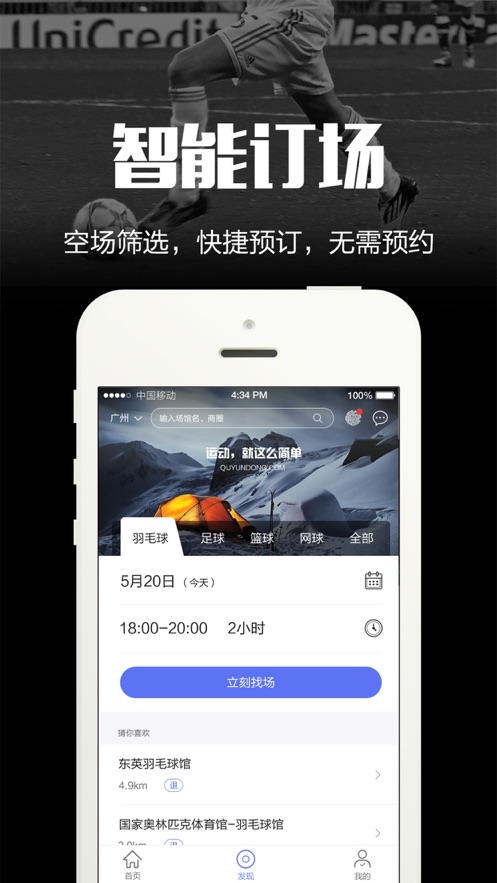 趣運(yùn)動(dòng)APP–運(yùn)動(dòng)場(chǎng)地預(yù)訂APP