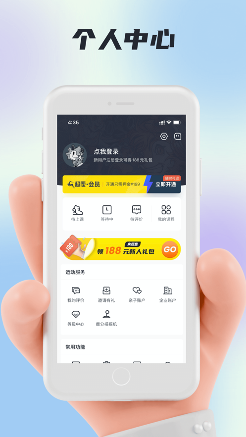 超鹿運(yùn)動APP-速約課程教練