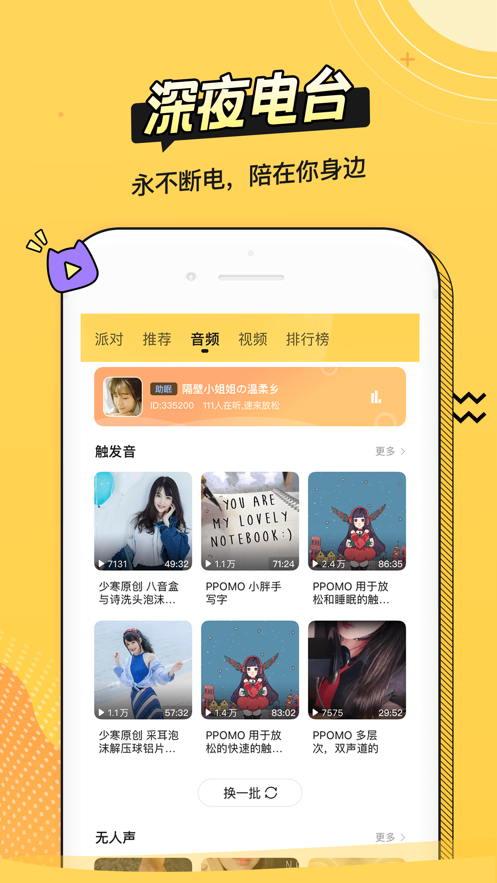 耳萌-聲控語音交友，陪聊天APP案例