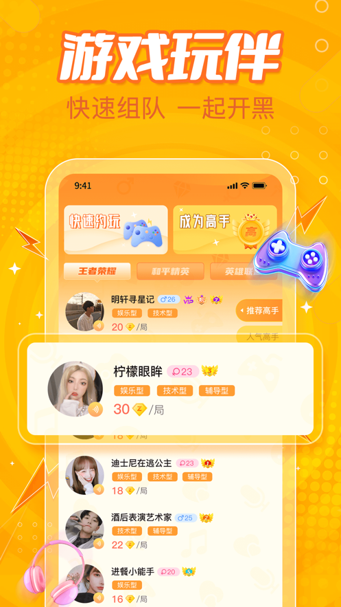 小鹿組隊-電競游戲約玩接單陪練