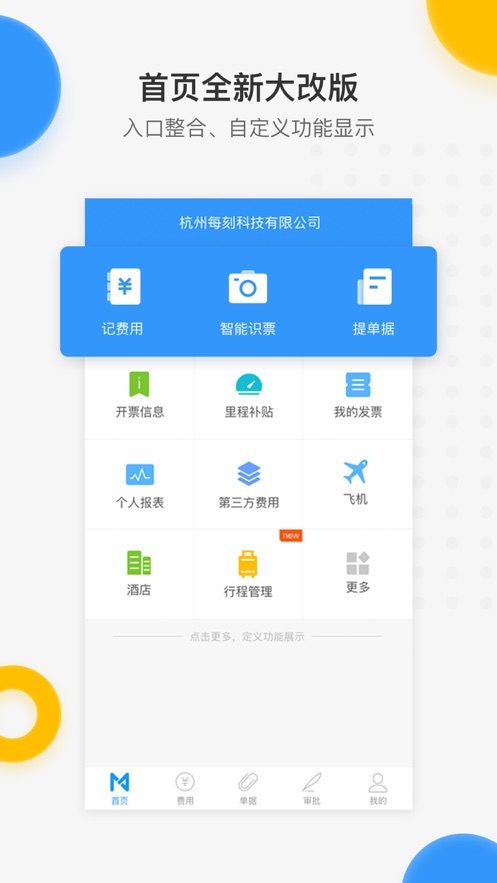 每刻報(bào)銷(xiāo)-APP