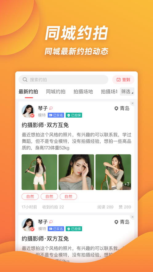 麻豆約拍-模特?cái)z影手機(jī)APP制作