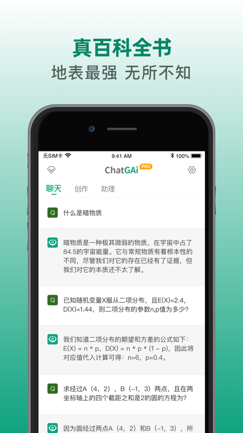 ChatGAi-ChatGPT系統開發(fā)