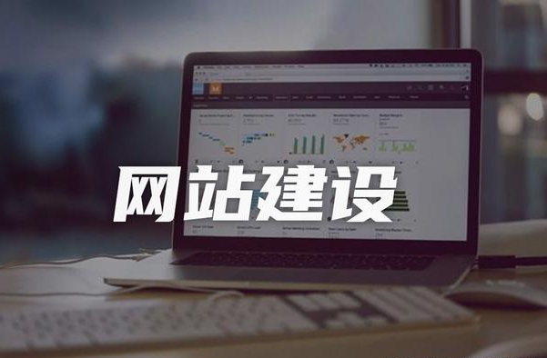 網(wǎng)站建設推廣