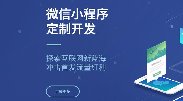 何時選擇微信小程序，何時選擇APP開發(fā)？
